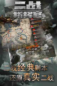 二战指挥官中文版截图1