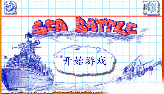 Sea Battle截图3