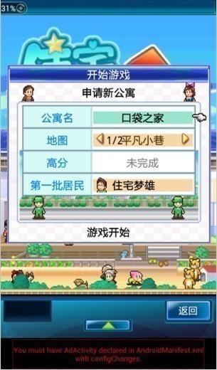 住宅梦物语最新版下载汉化版截图2