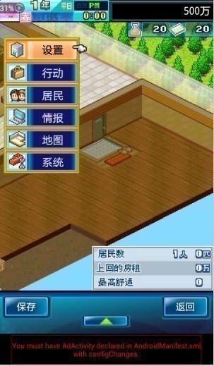 住宅梦物语最新版下载汉化版截图4