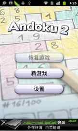 Andoku Sudoku 2 Free截图1