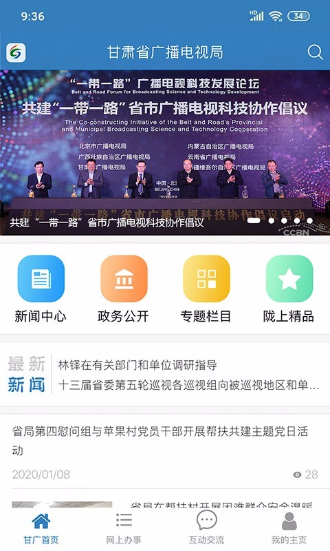 甘肃广电网络app截图1