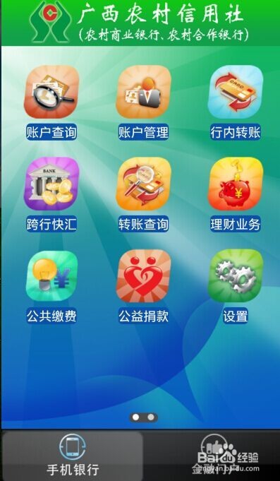 农村信用社怎么用手机开通短信提醒