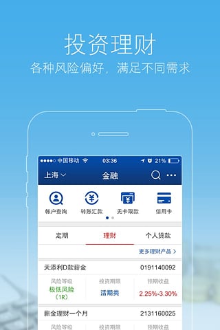 中国交通银行手机银行截图3