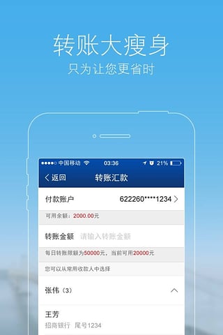 中国交通银行手机银行截图2