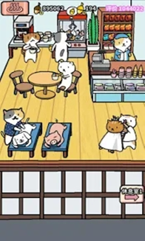 动物温泉中文版游戏截图4