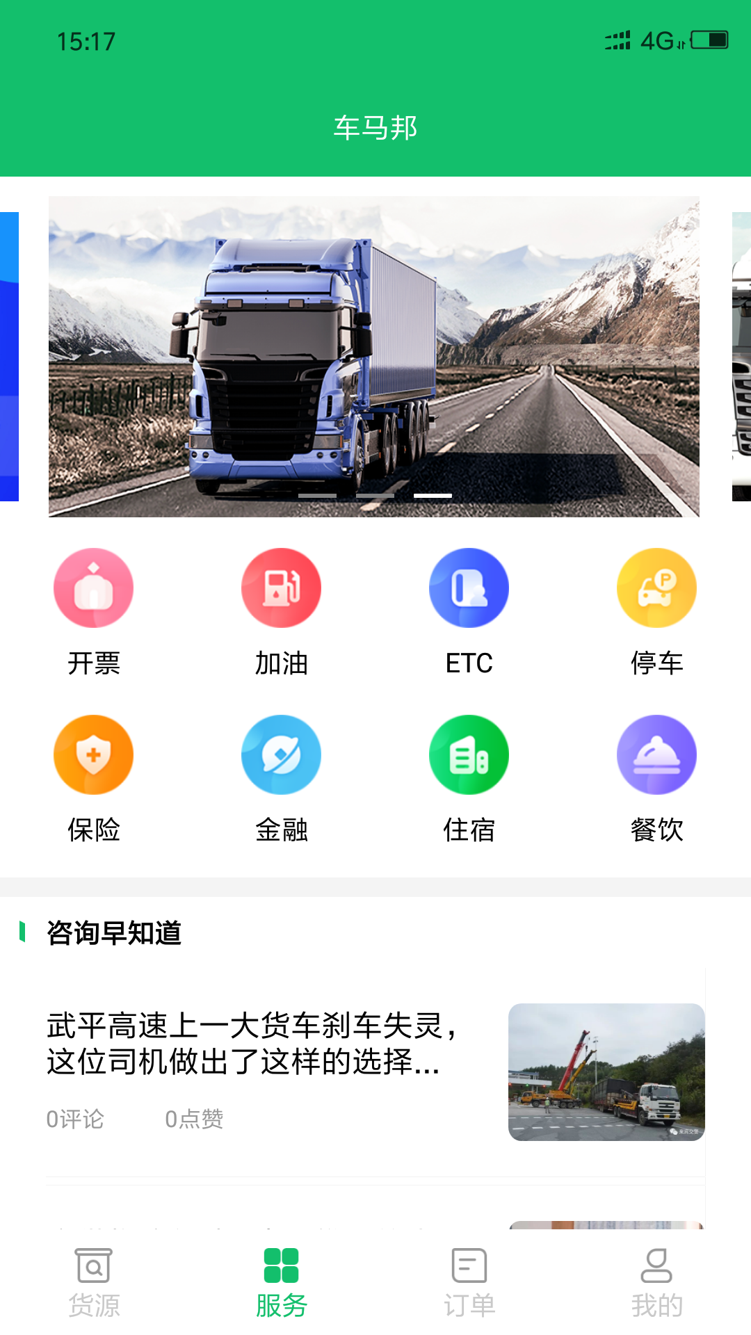 货运滴滴司机版下载app手机版2023最新免费安装-偏玩手游盒子(暂未