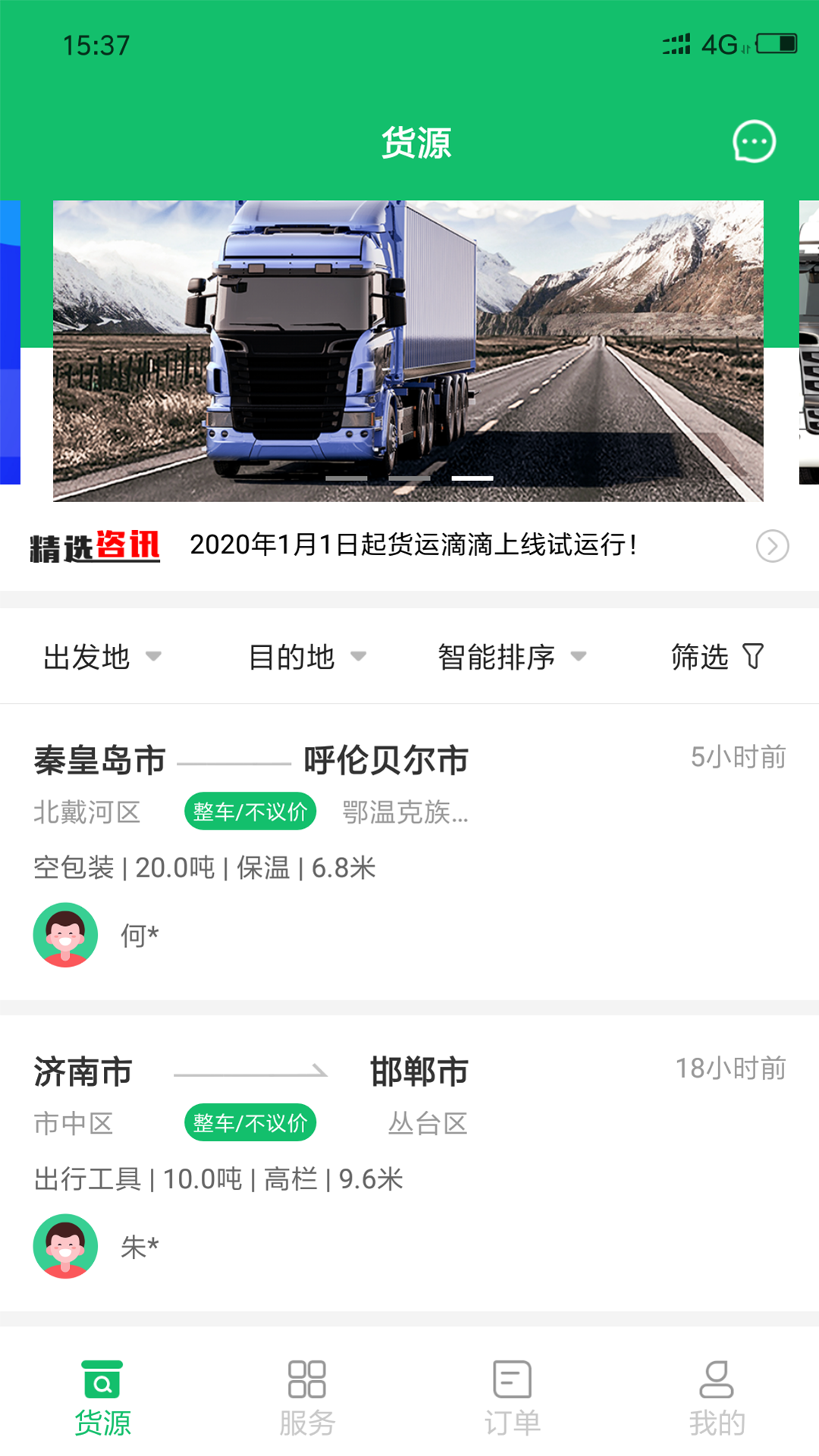 货运滴滴司机版截图3