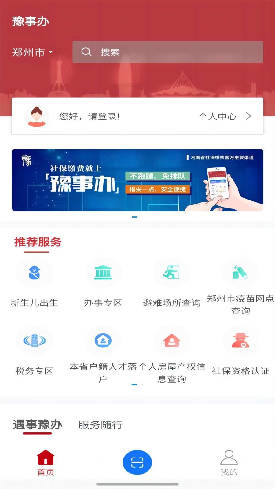 河南豫事办社保认证app截图2