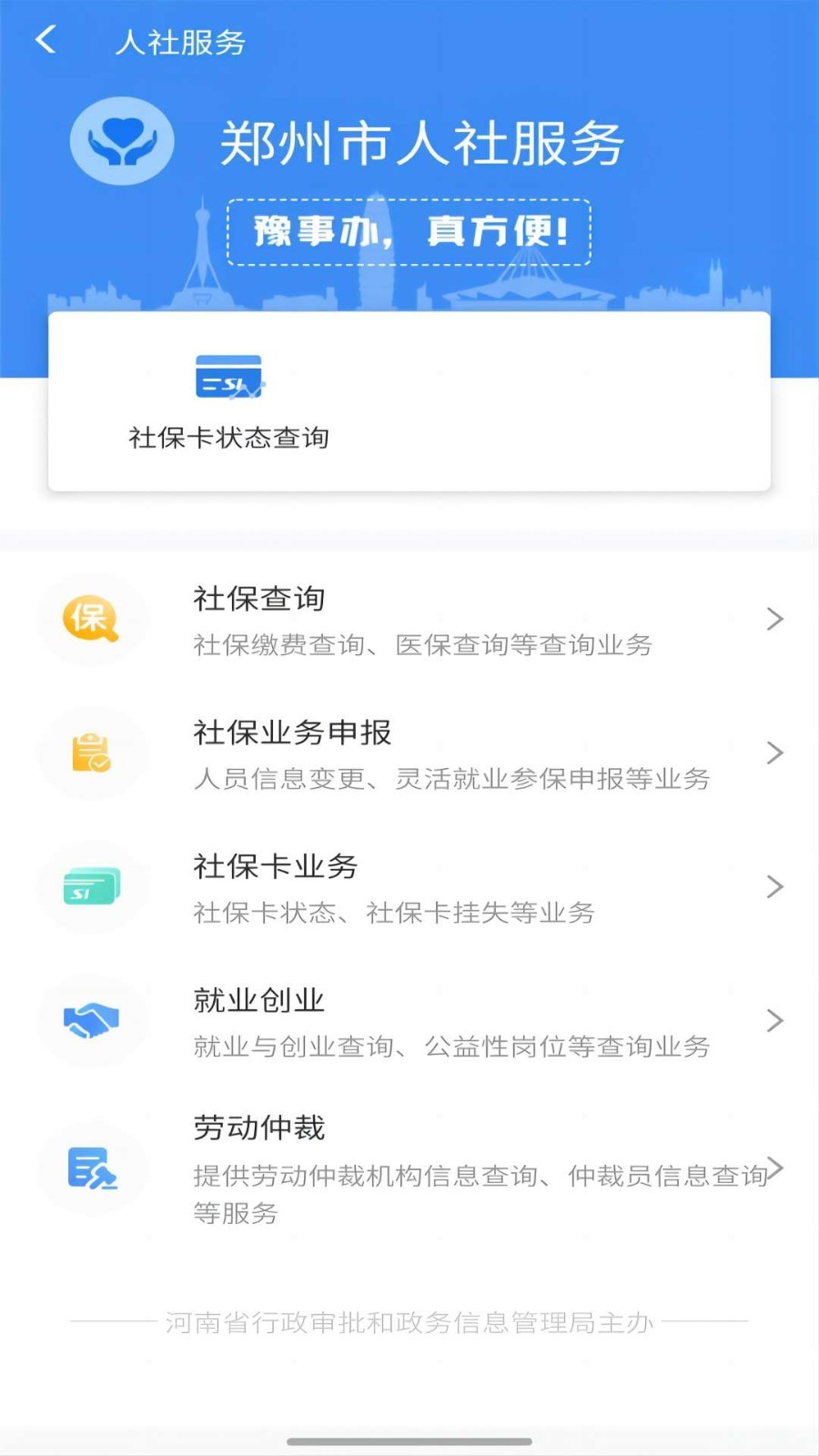 河南政务服务网豫事办app3