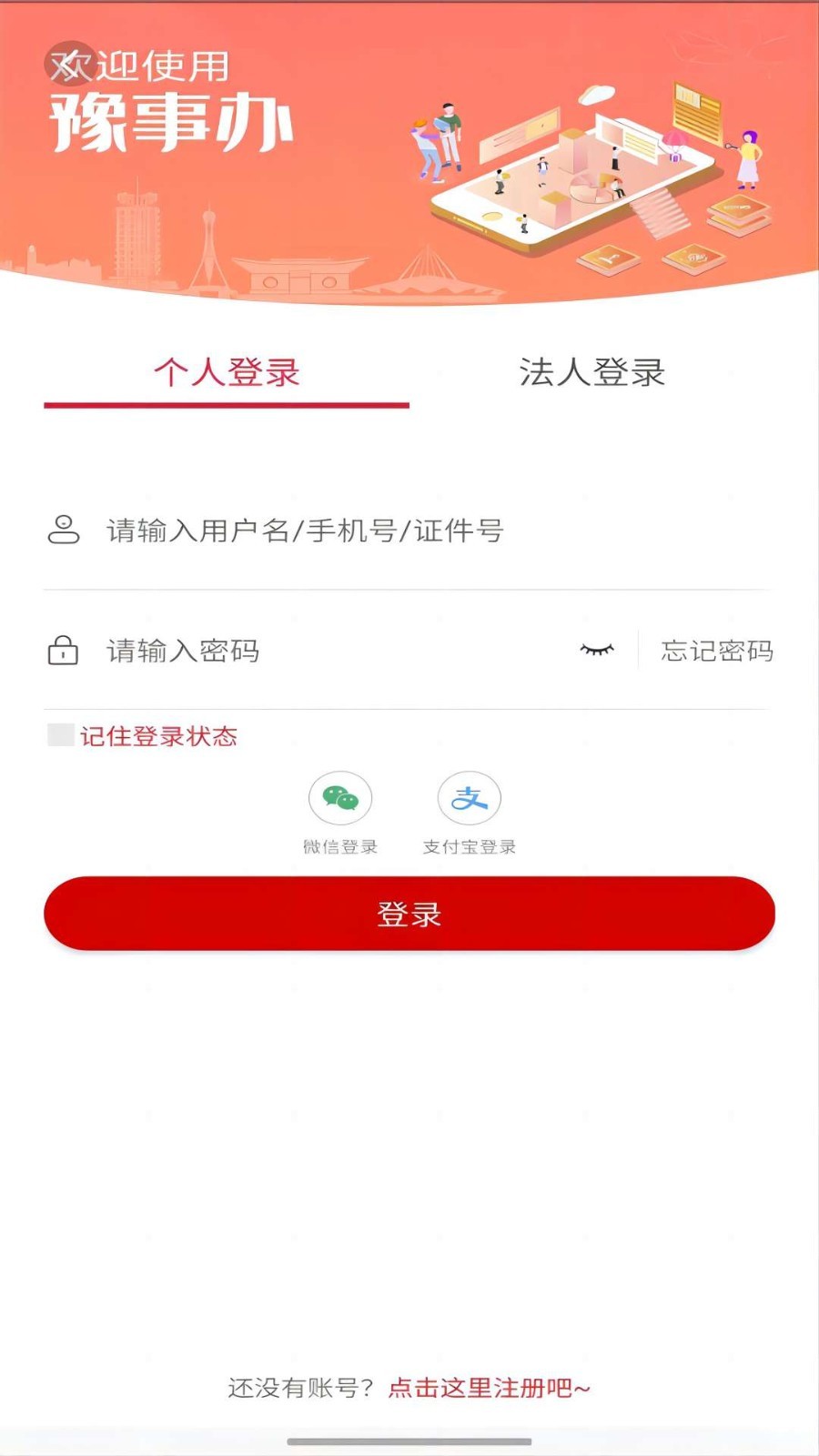 河南豫事办社保认证app截图4