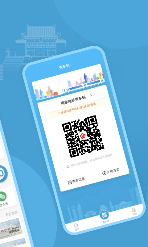 南京地铁app2