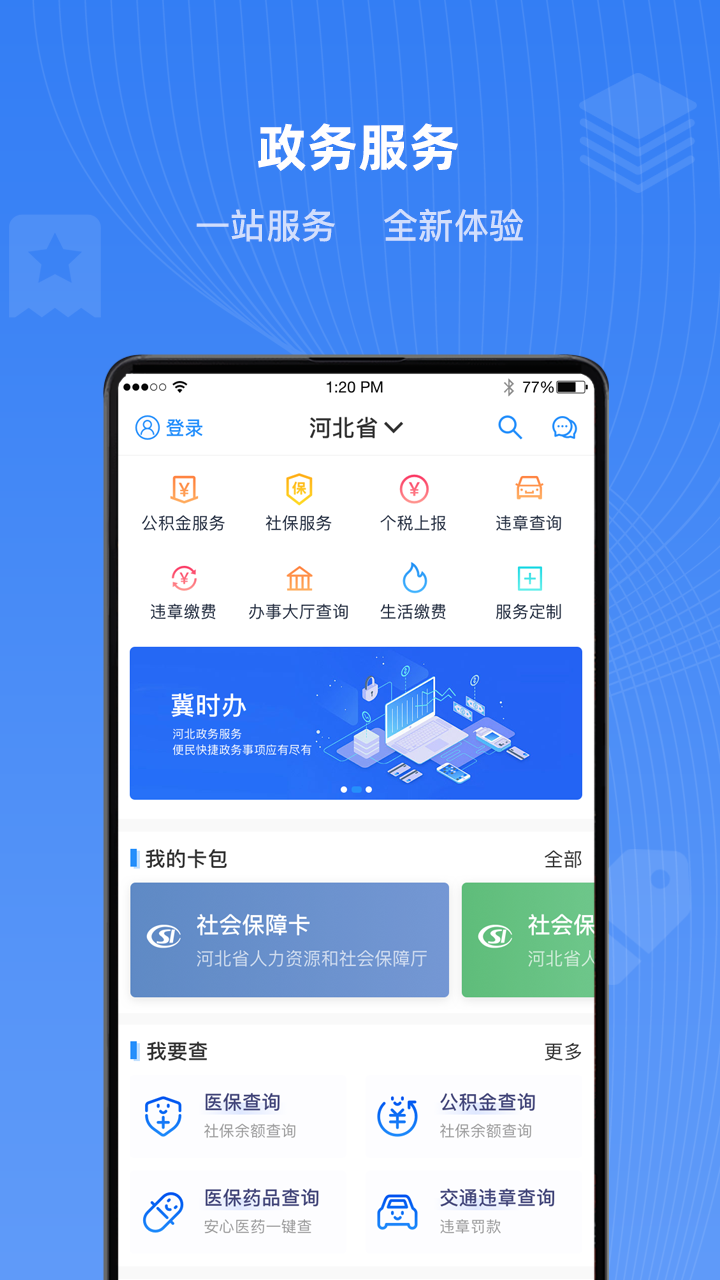 石家庄市民政服务智能服务app截图1