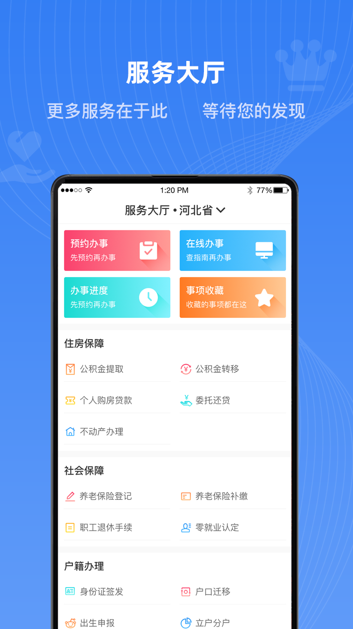 石家庄市民政服务智能服务app截图2