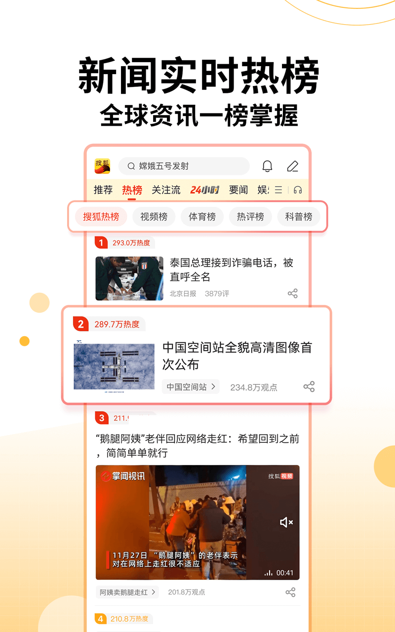 搜狐新闻截图1