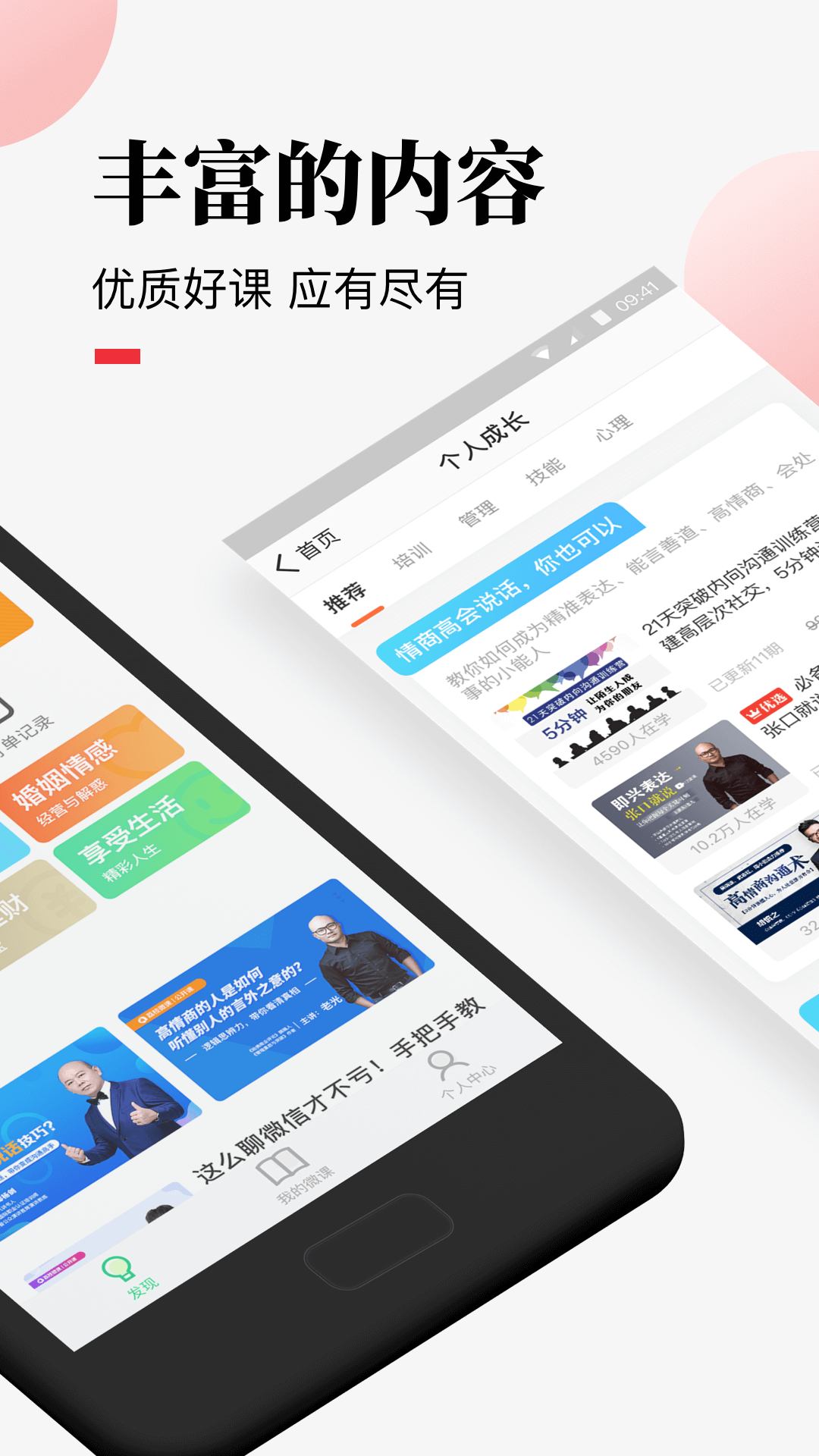 荔枝微课堂app2