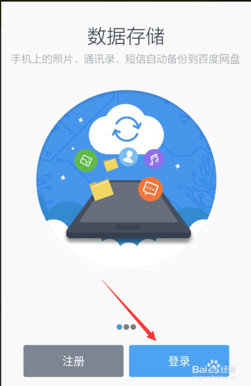 百度网盘怎么重新登陆新帐号