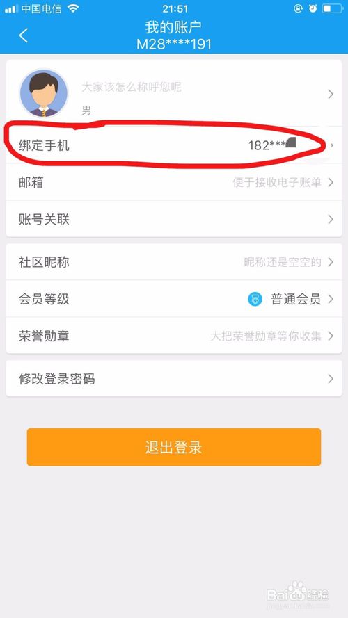 携程绑定的手机号码收不到信息了吗怎么办