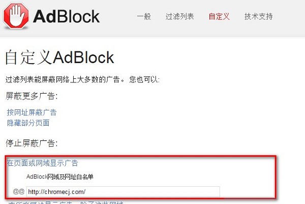 adblock插件下载