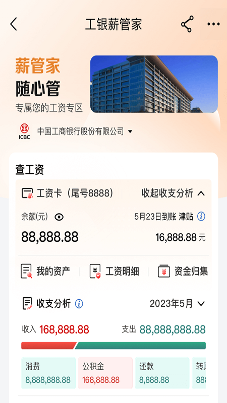 中国工商银行手机银行截图3