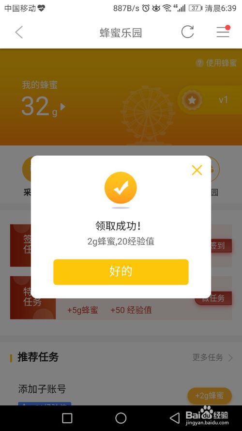 山东移动如何偷蜂蜜 领取蜂蜜方法
