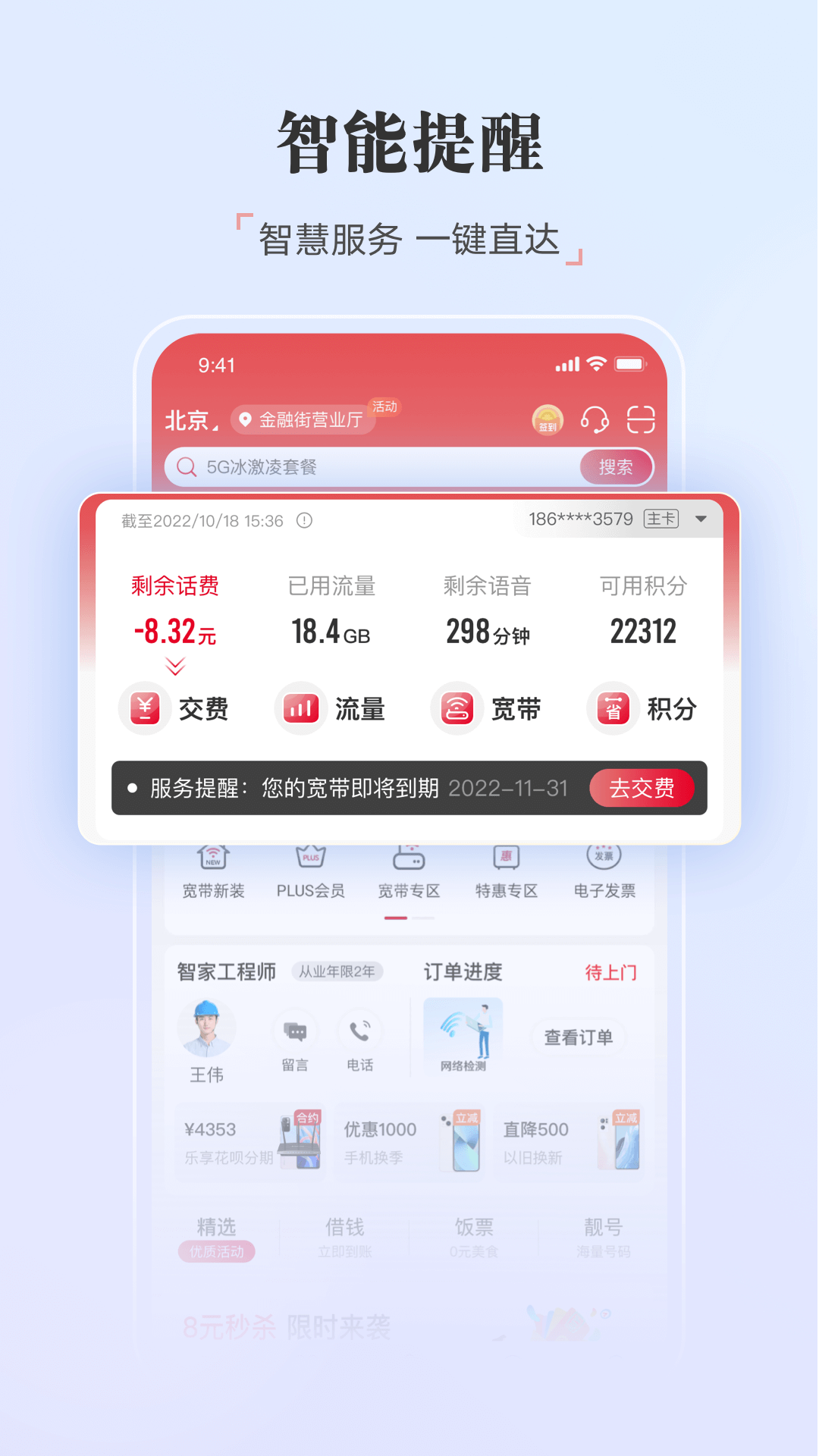 中国联通app下载联通营业厅截图2