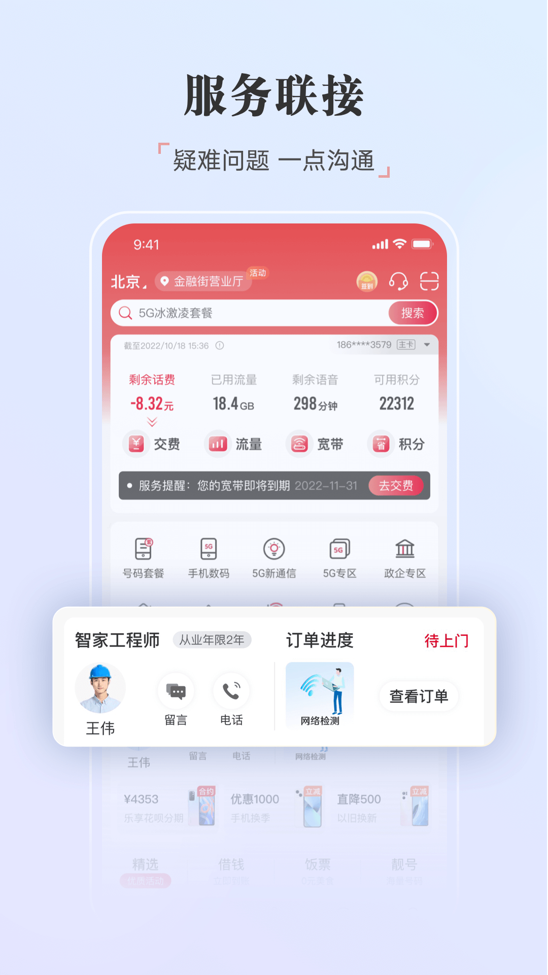 中国联通app下载联通营业厅截图3