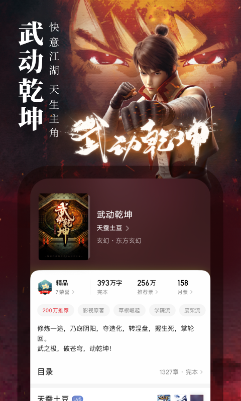 起点中文app截图2