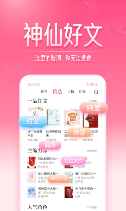 红袖添香小说网app截图2