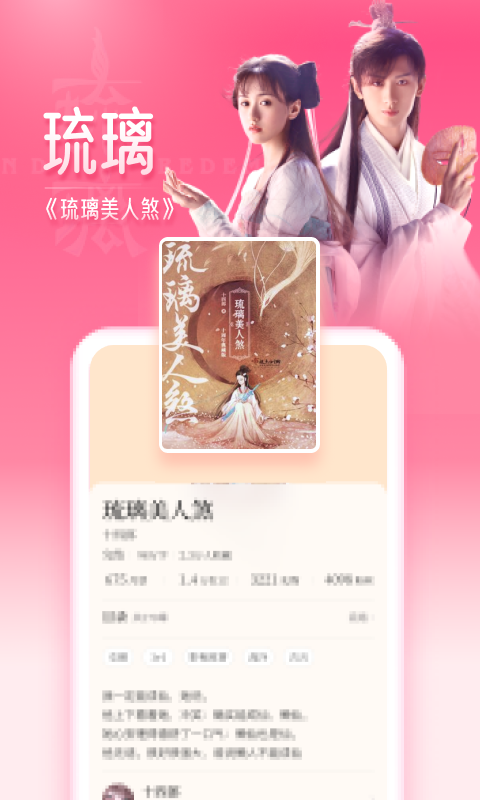 红袖添香小说网app截图3