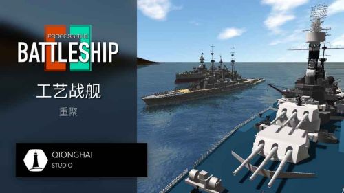 工艺战舰免费下载安装中文版截图1