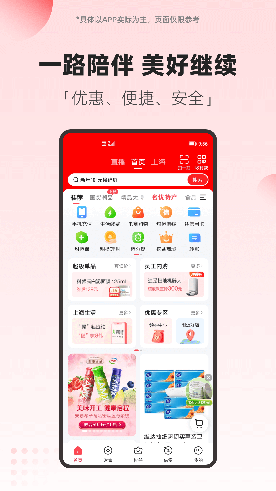中国电信翼支付app最新版下载截图1