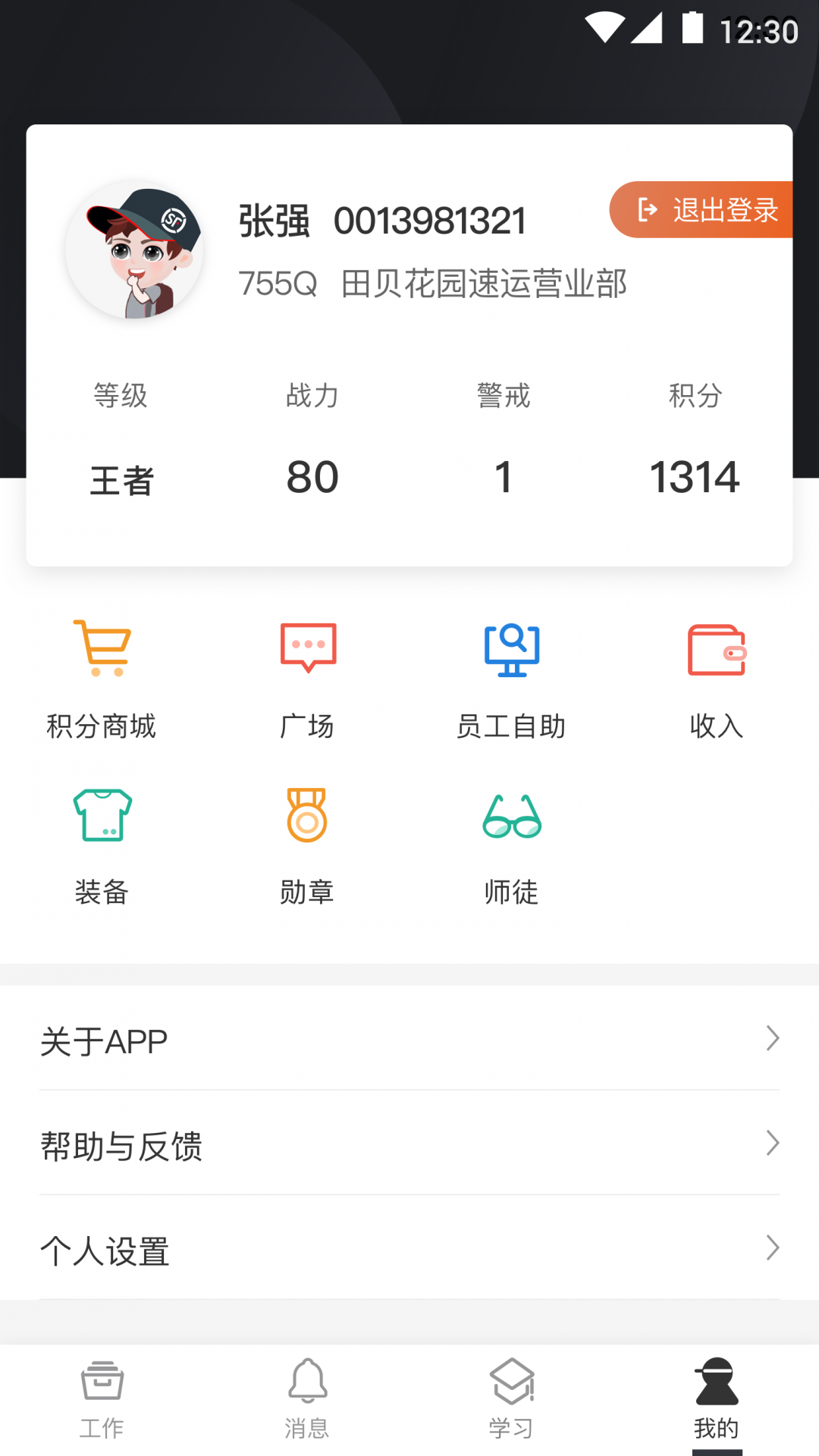 丰源app 顺丰最新版下载截图2
