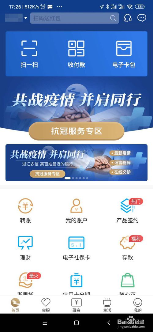 丰收互联怎么办手机充值 丰收互联转账方法
