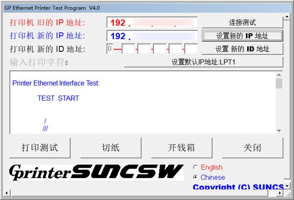 GP Ethernet Printer Test Program(佳博打印机测试工具)