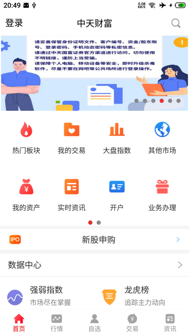 中天财富截图2