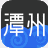 潭州课堂电脑版icon图