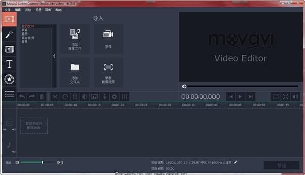 Movavi Screen Capture Studio(屏幕捕捉软件)
