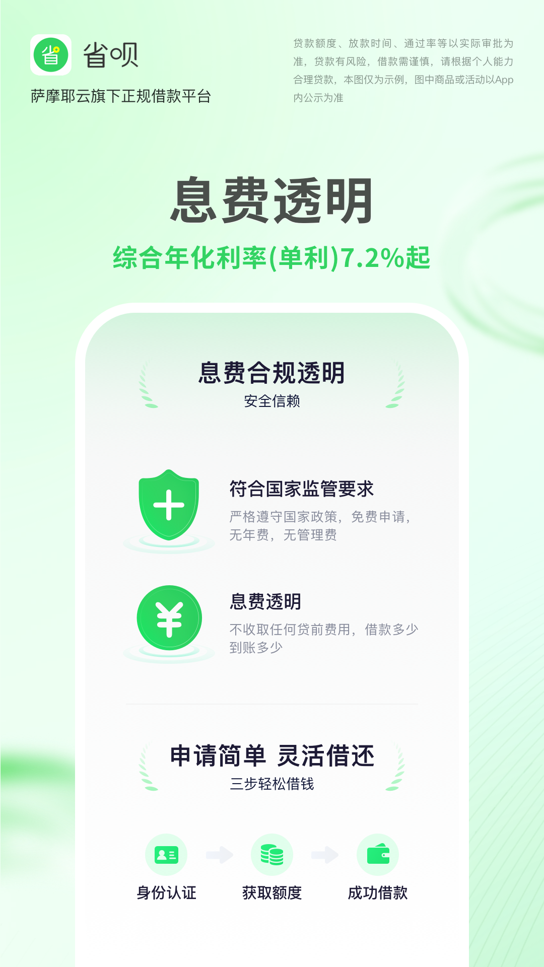 省呗借钱app截图4