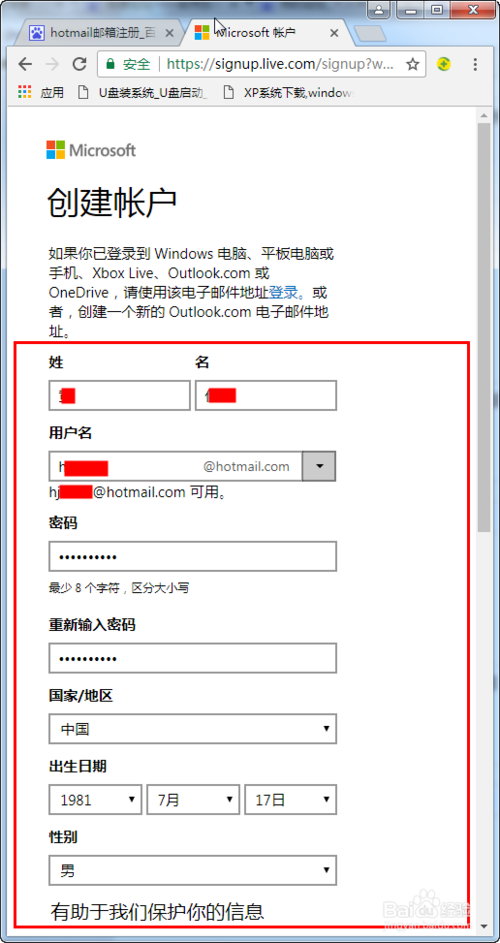 hotmail邮箱如何注册