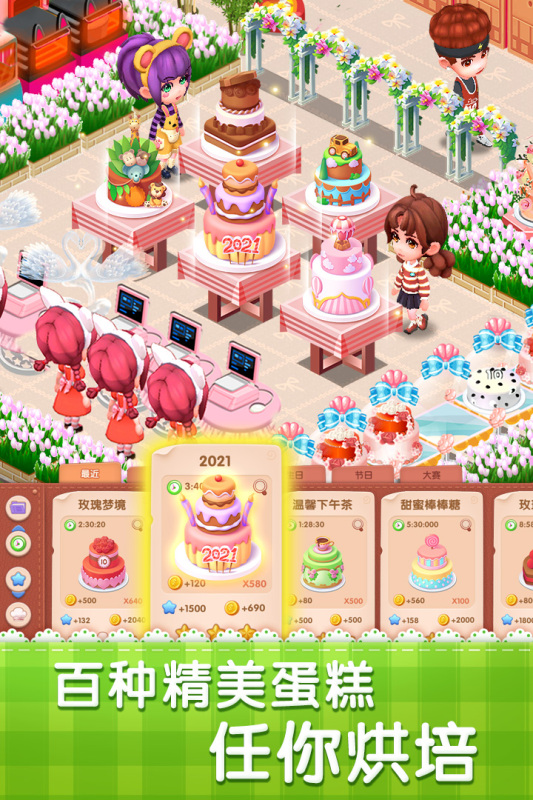 梦幻蛋糕店截图2