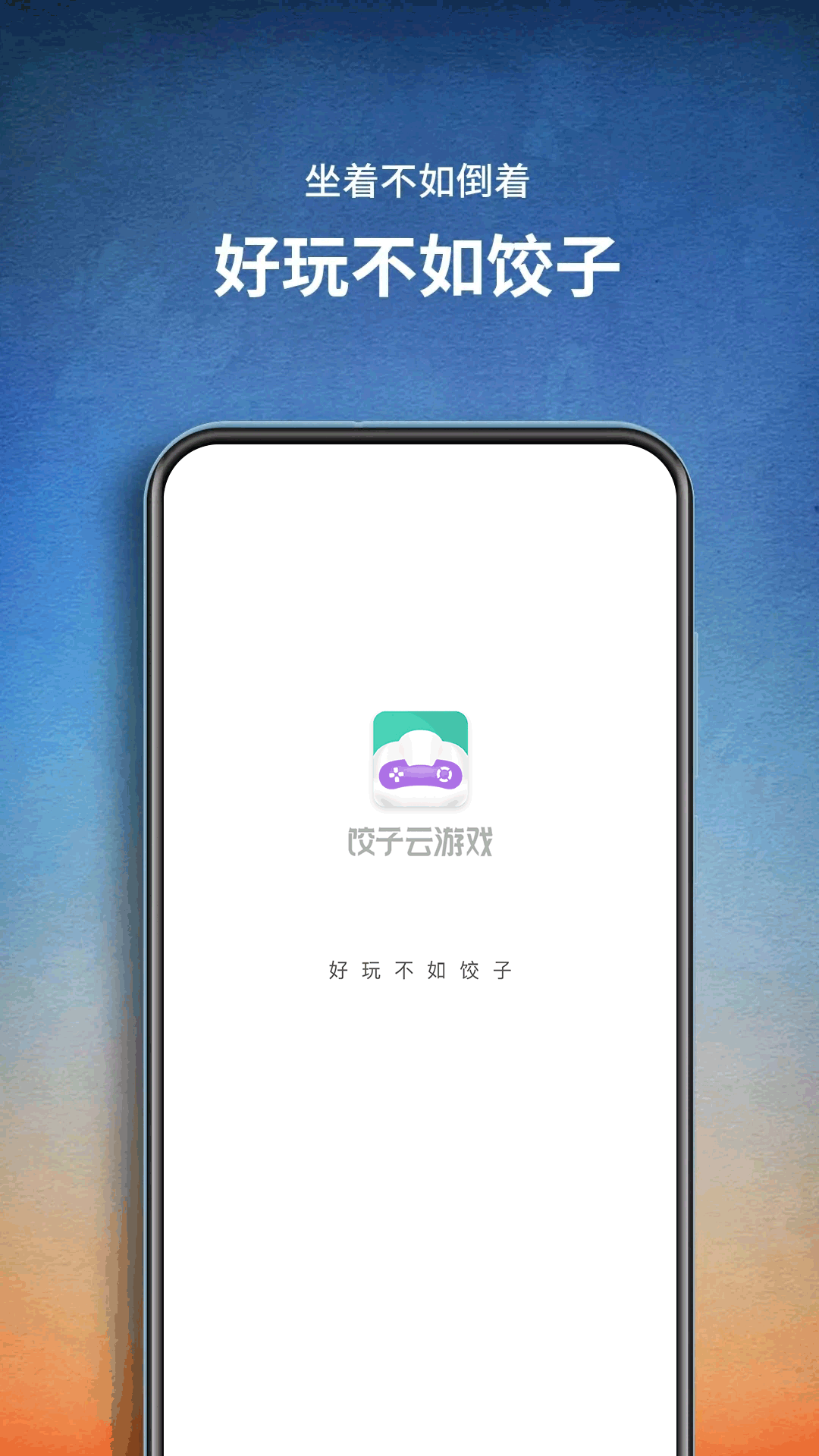 饺子云电脑app截图1