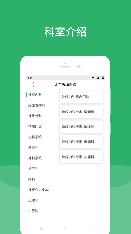 北京天坛医院app挂号截图3