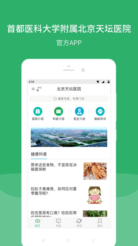 北京天坛医院app挂号截图1