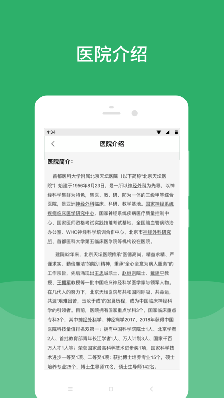 北京天坛医院app挂号截图2