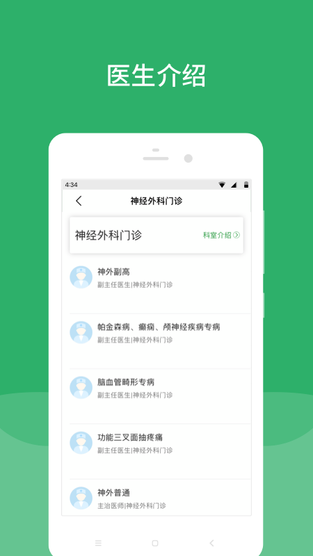 北京天坛医院app挂号截图4