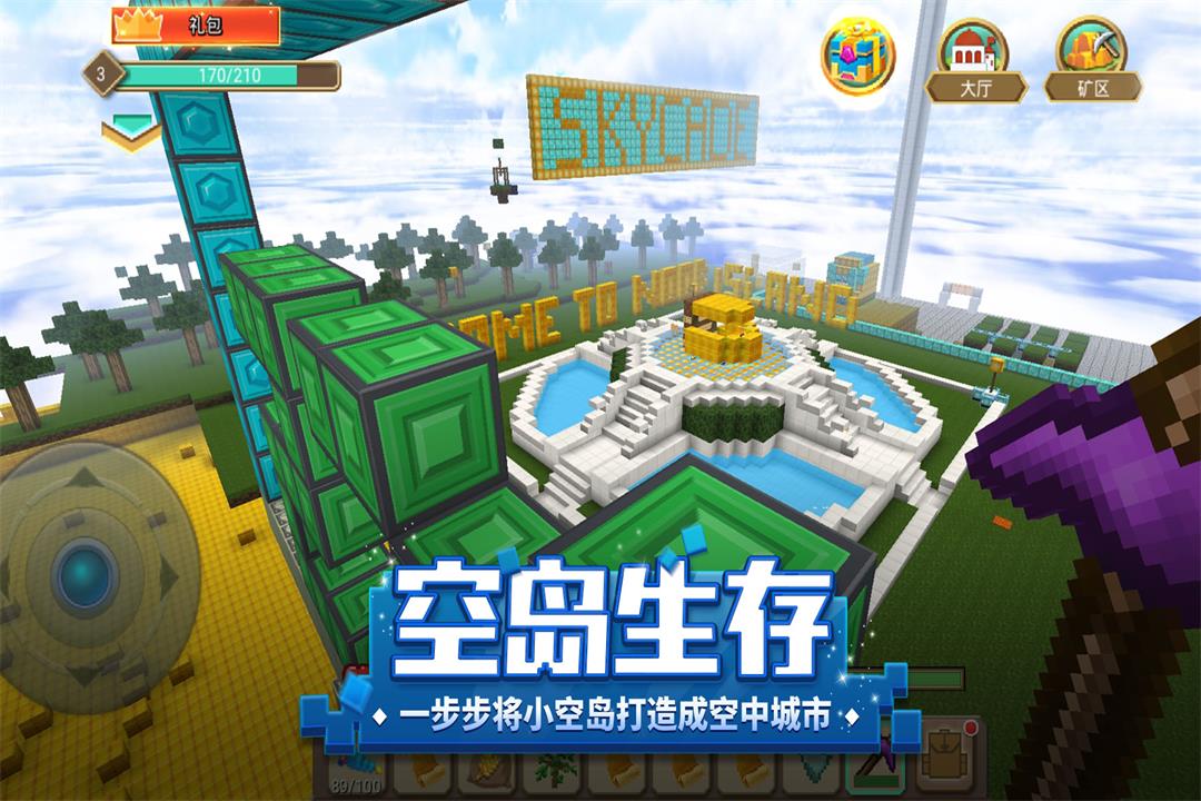 方块堡垒下载安装中文版截图1