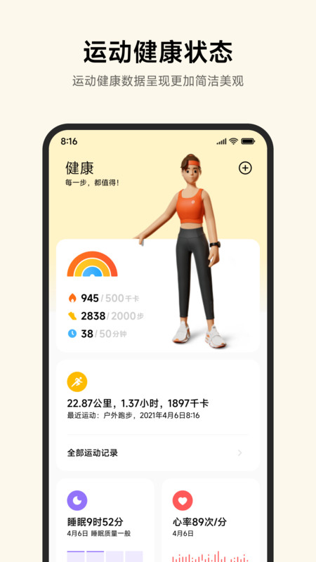 小米运动健康手环app截图1