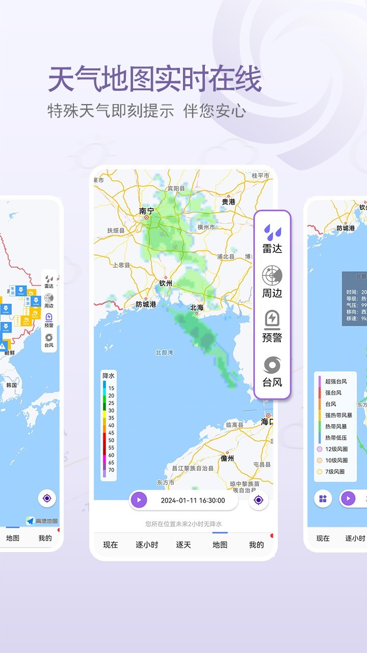 中国天气预报app截图4