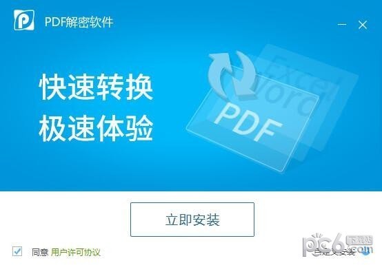 迅捷PDF解密软件